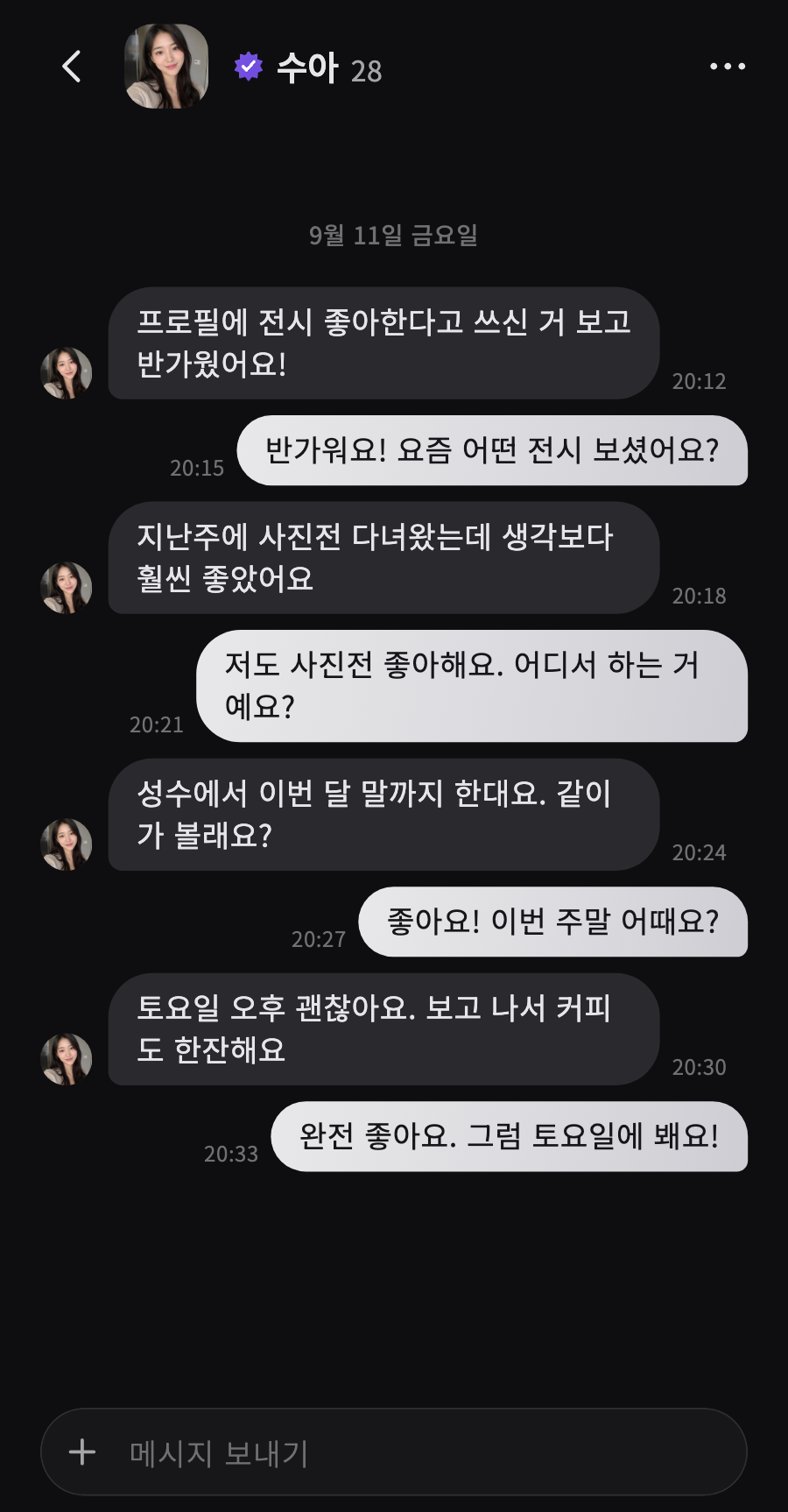 채팅 화면