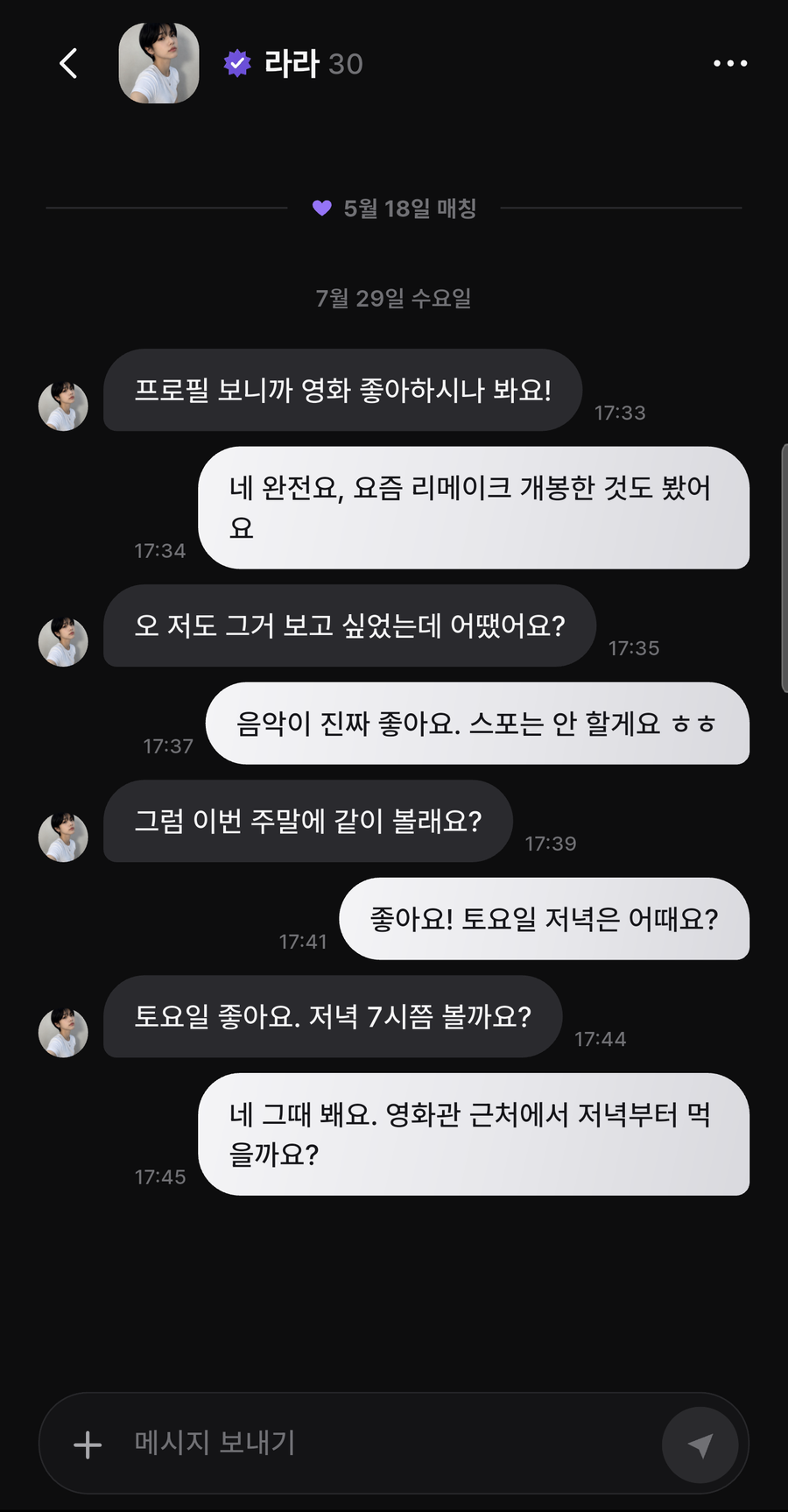 도트 메시지 화면