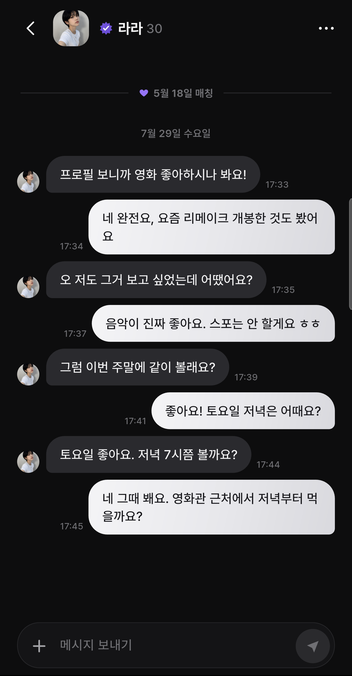도트 메시지 화면