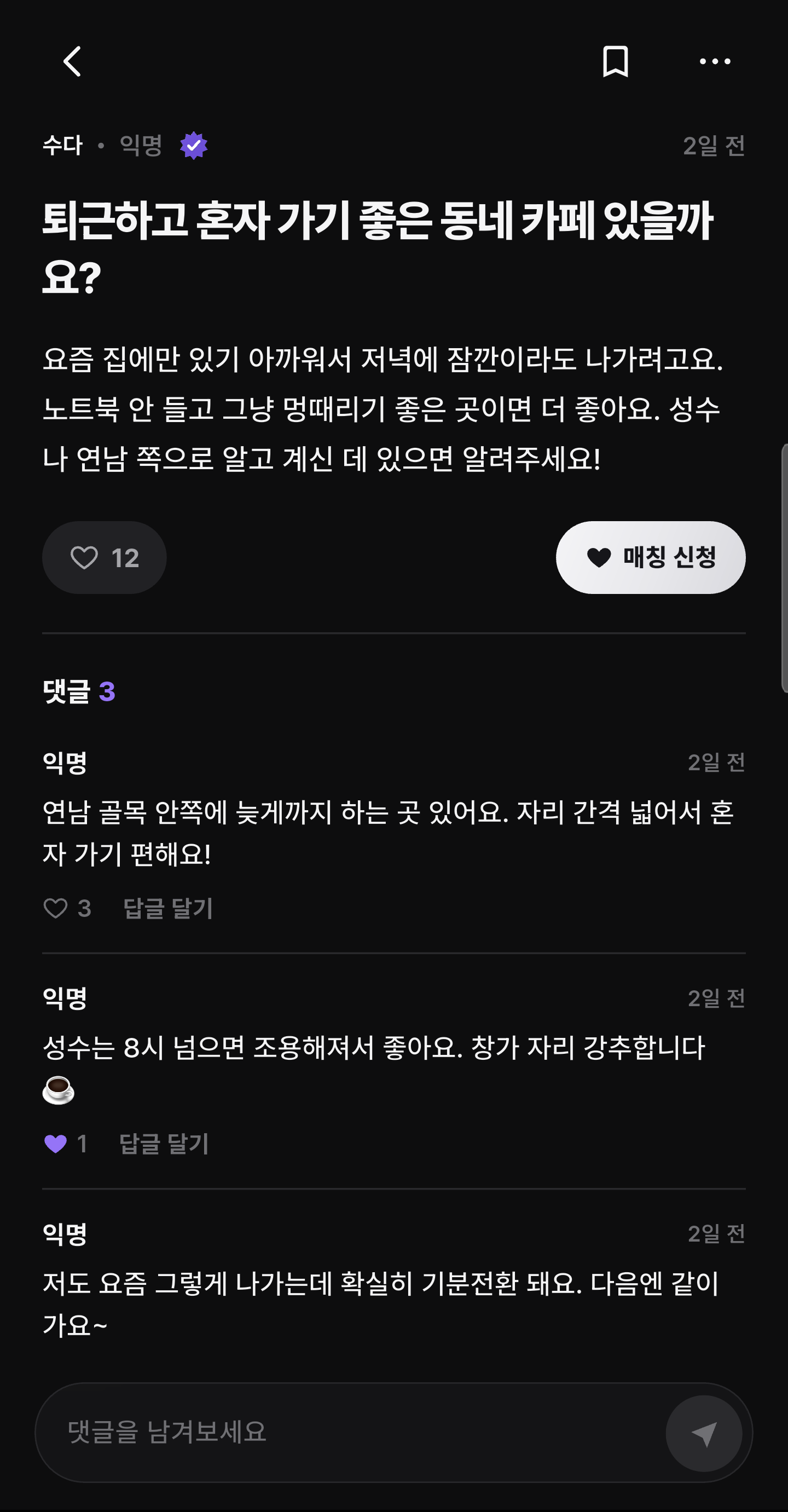 커뮤니티 게시글 화면