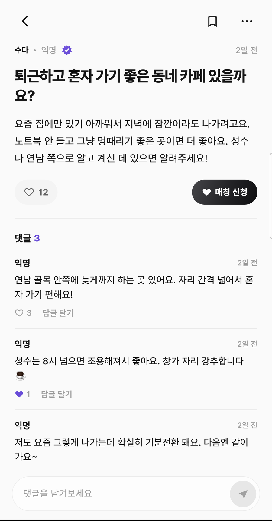 커뮤니티 글 화면