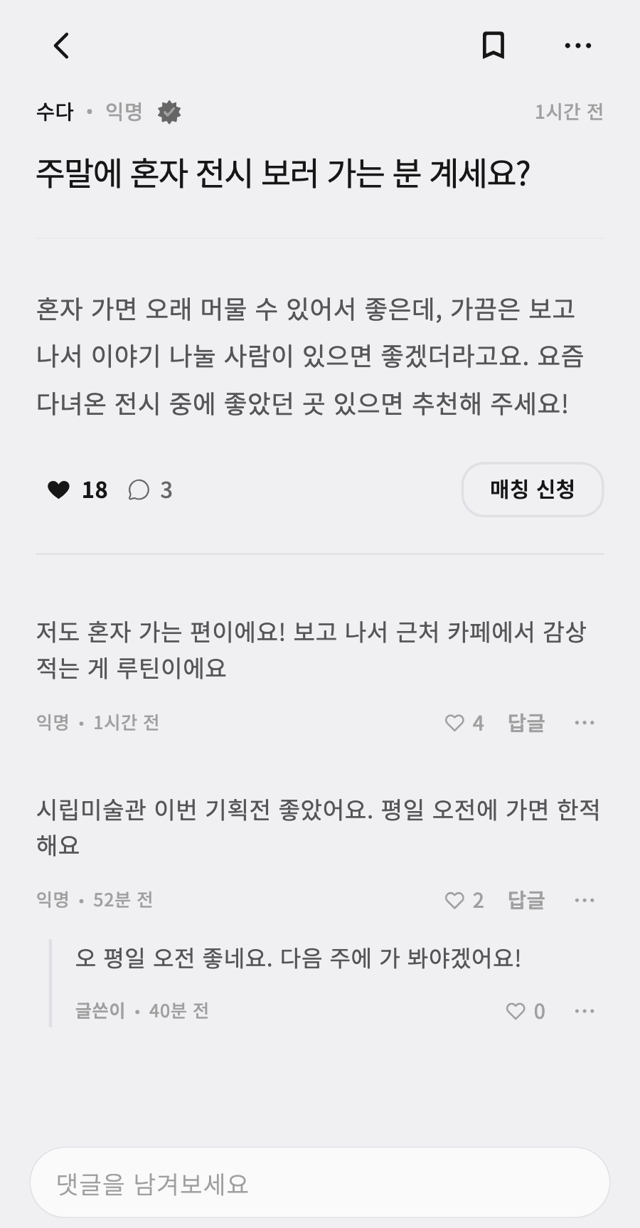 커뮤니티 게시글 화면