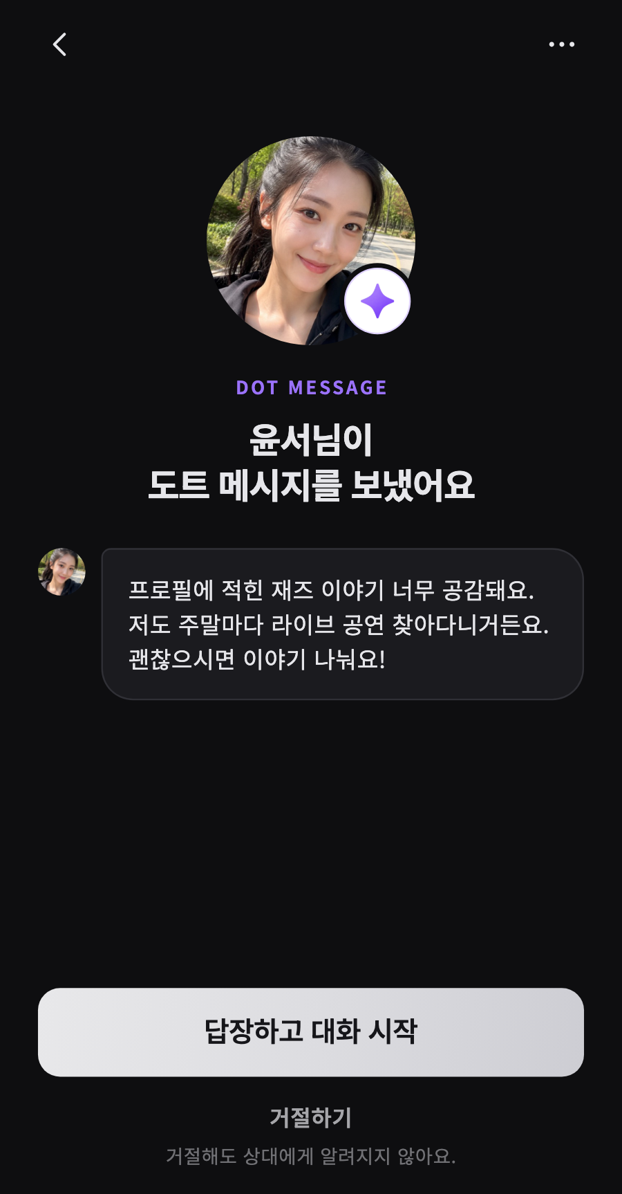 도트 메시지 화면