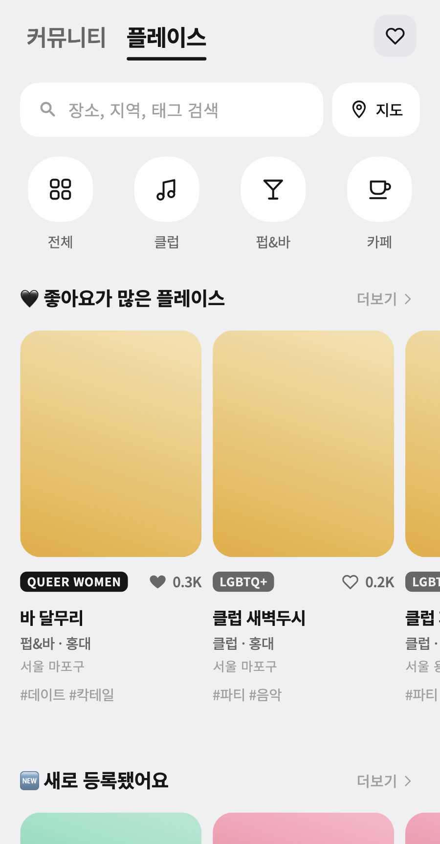 플레이스 메인 화면