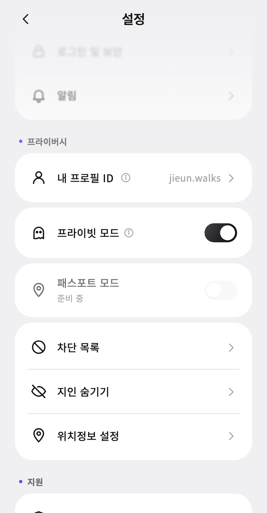 프라이버시 설정 화면