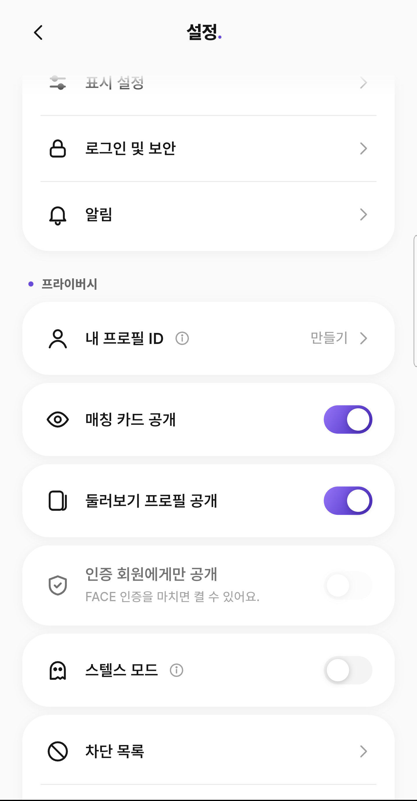 프라이버시 설정 화면